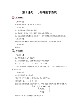 苏教版六年级数学下册《 比例的基本性质》教案