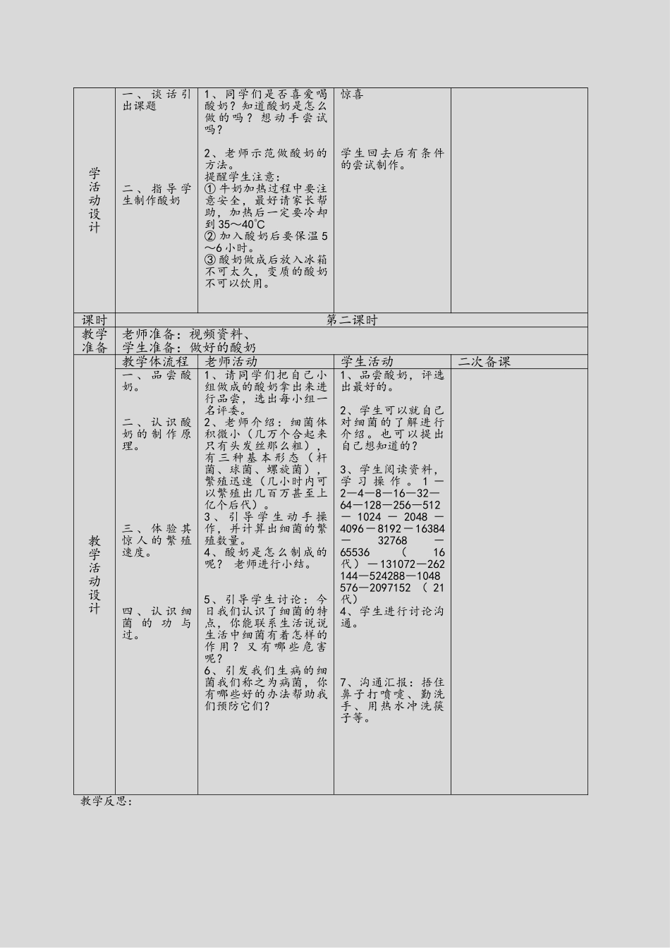 苏教版六年级小学科学上册教案_第3页