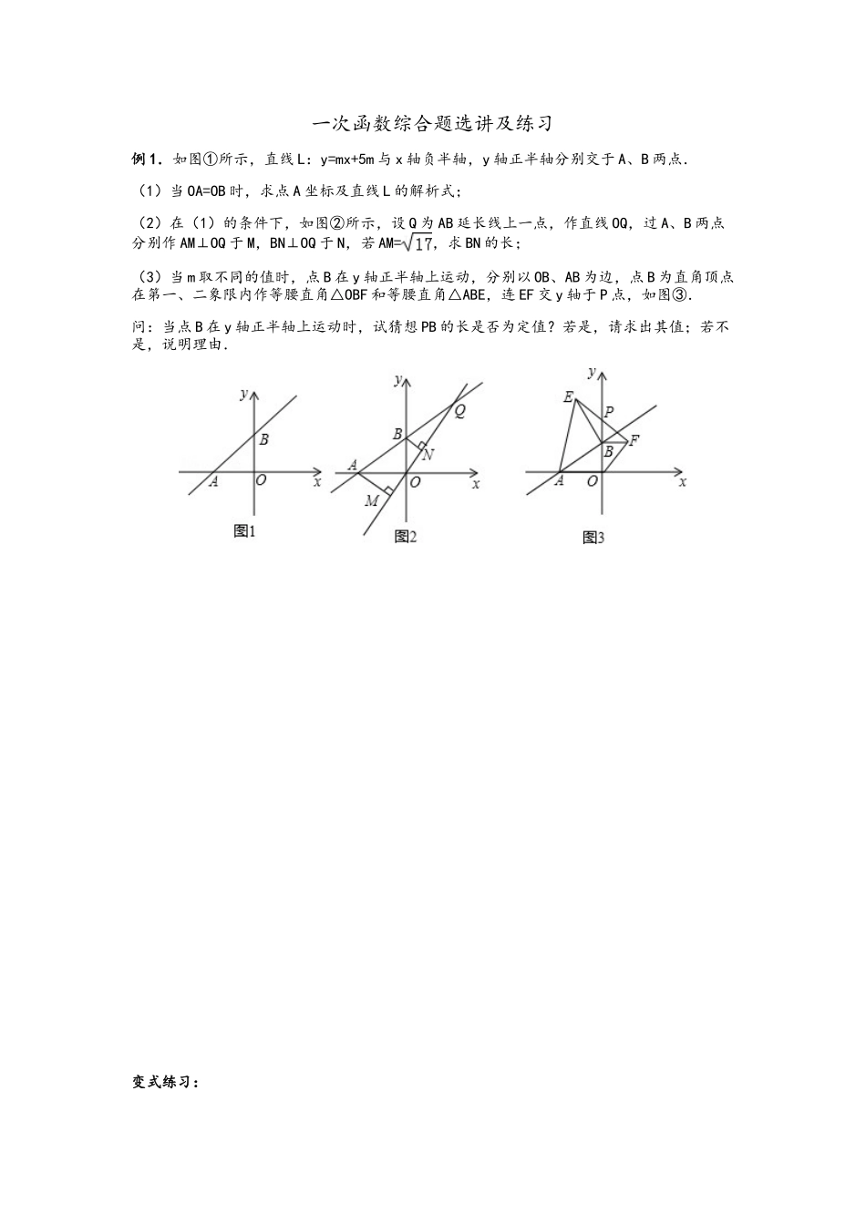 苏教版初二上数学一次函数精选题_第1页