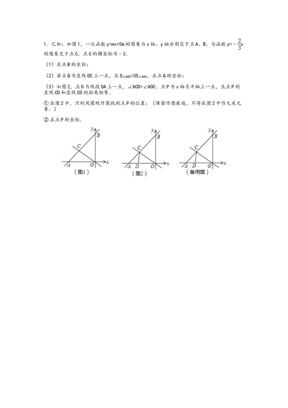 苏教版初二上数学一次函数精选题_第2页