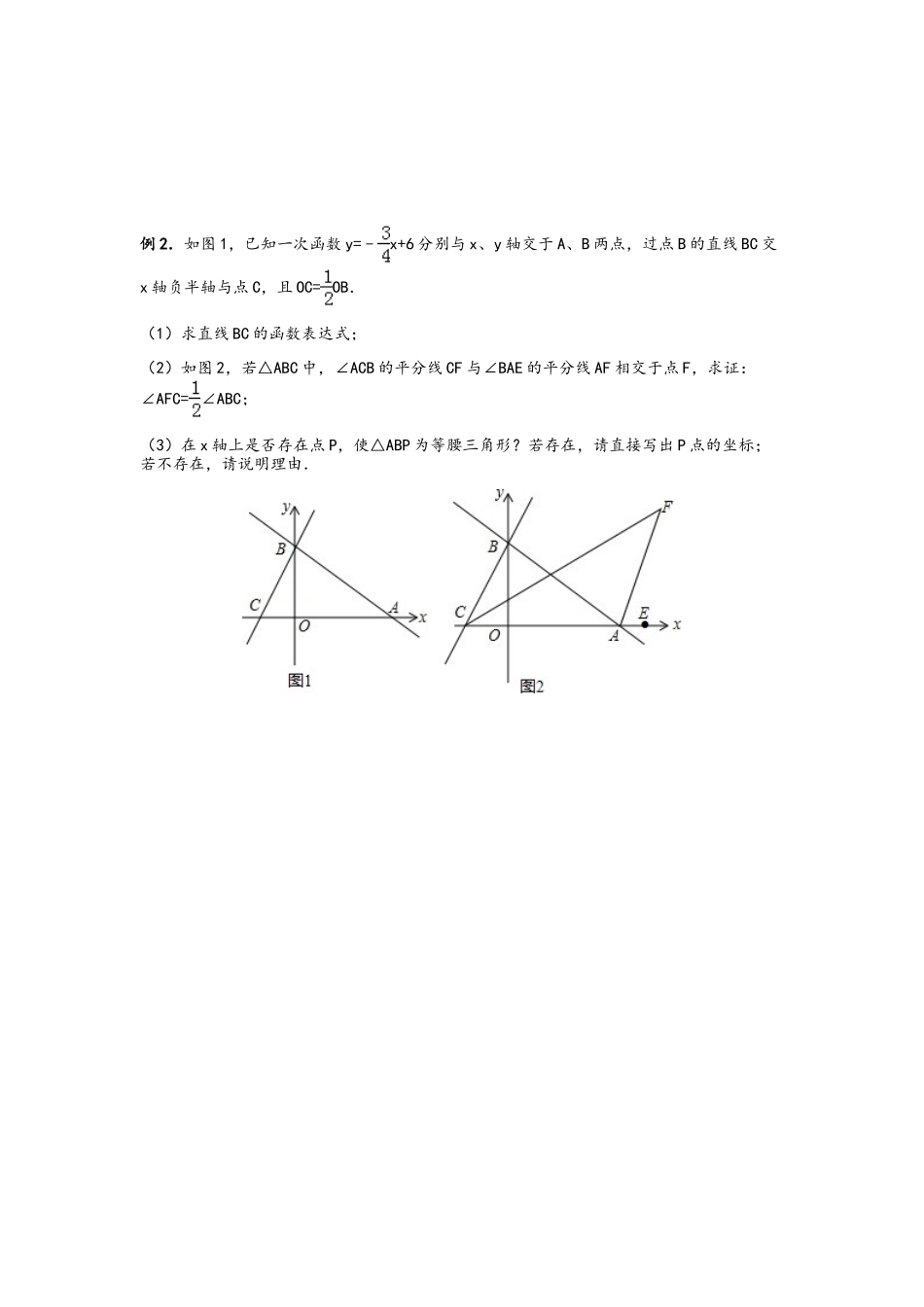 苏教版初二上数学一次函数精选题_第3页