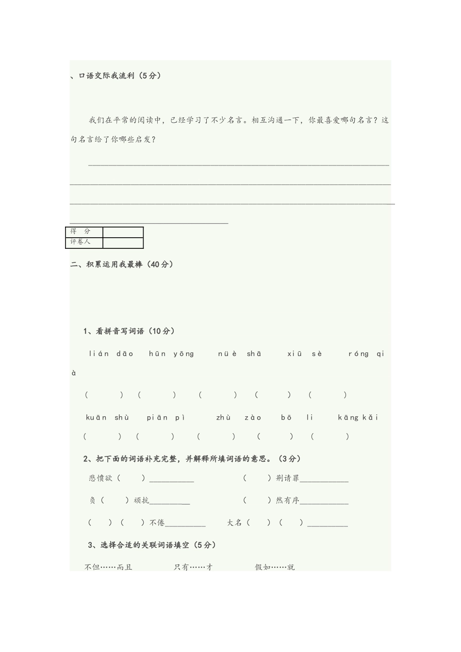 苏教版六年级语文期末复习试卷及答案_第1页