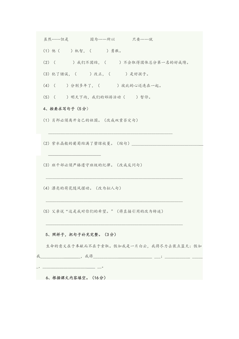 苏教版六年级语文期末复习试卷及答案_第2页