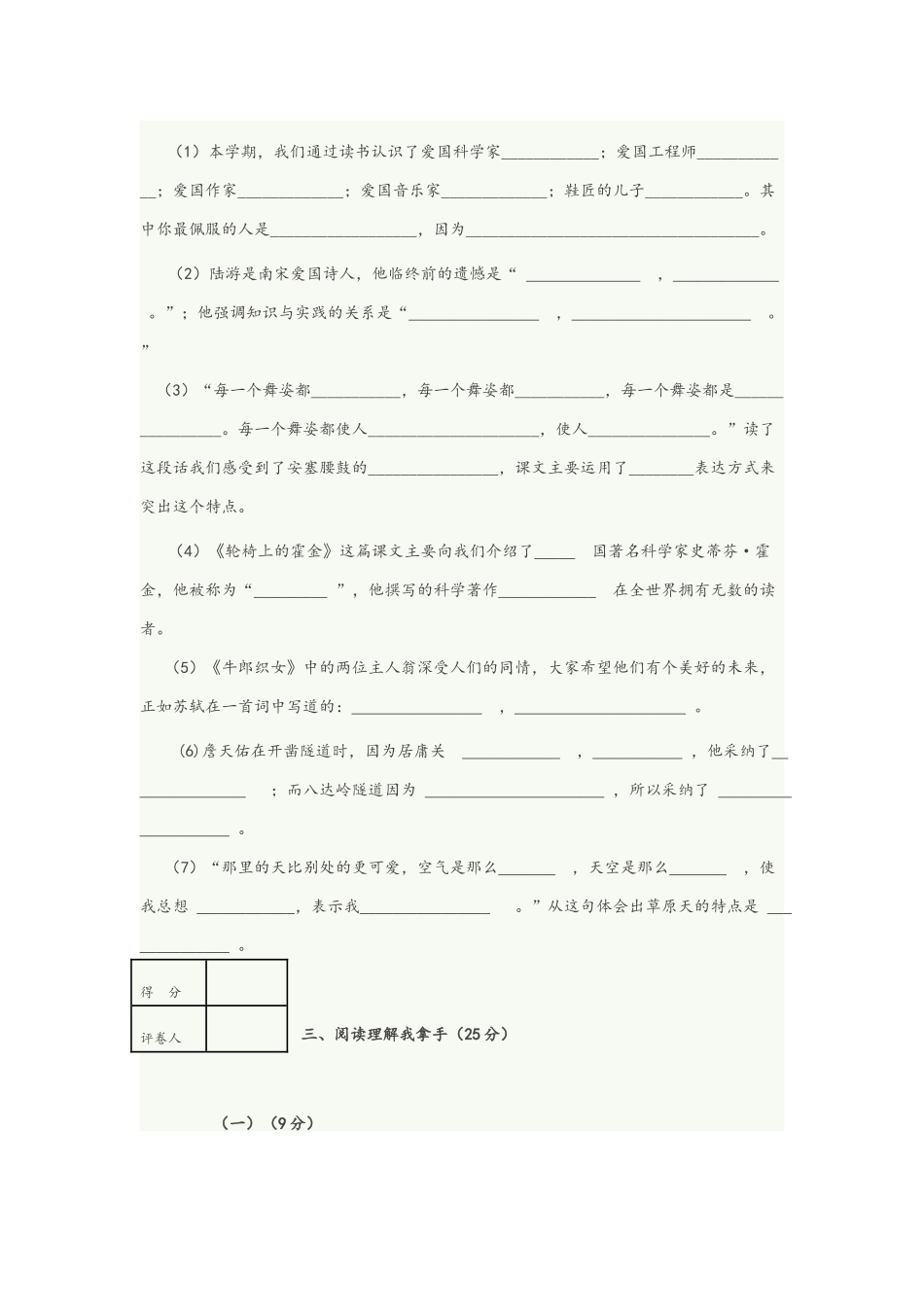 苏教版六年级语文期末复习试卷及答案_第3页