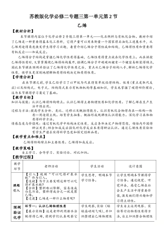 苏教版化学必修二专题三第一单元第2节乙烯 学设计福建厦门大学附属实验中学优质教案胡小燕