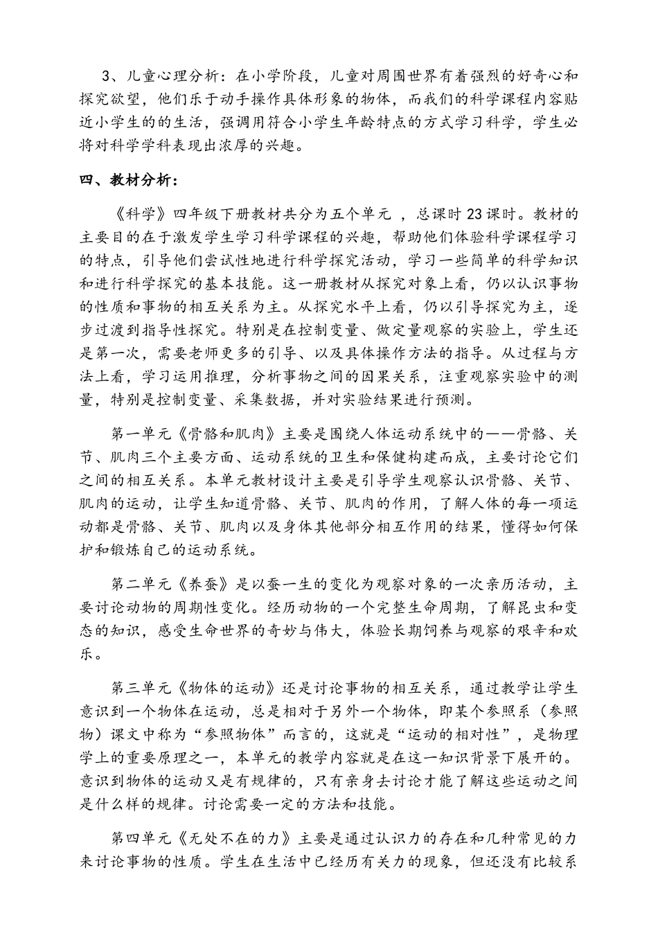 苏教版四年级科学下册教案_第2页