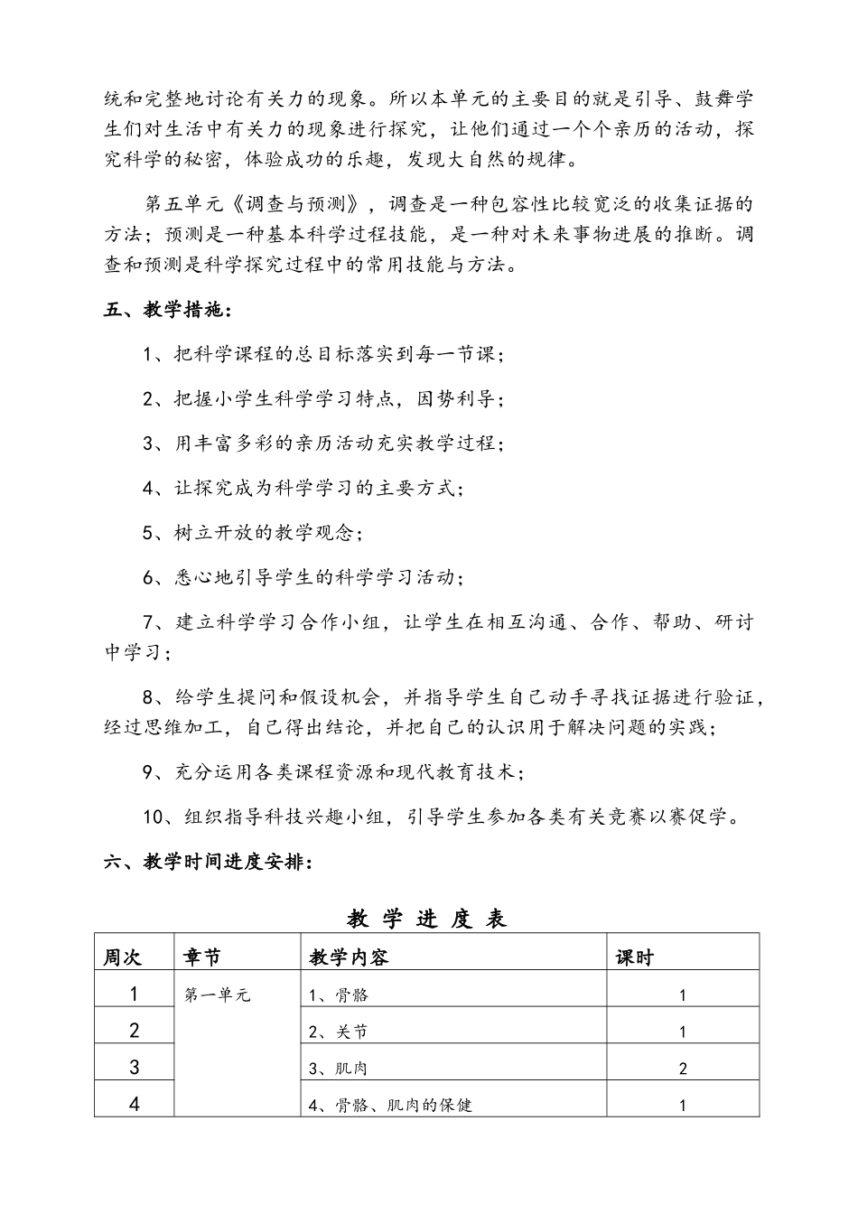 苏教版四年级科学下册教案_第3页