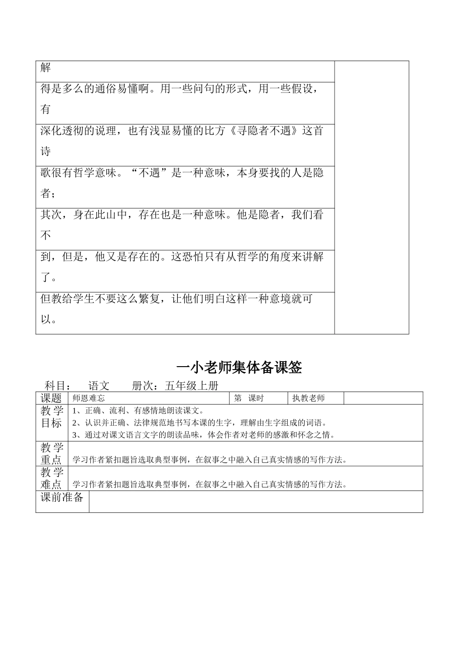苏教版小学五年级上册语文集体备课全册教案全案本科学位论文_第2页