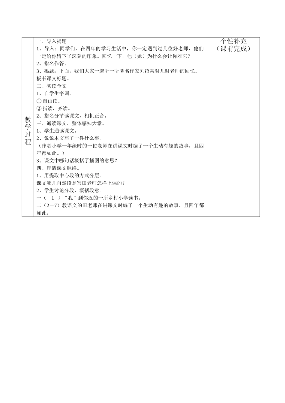 苏教版小学五年级上册语文集体备课全册教案全案本科学位论文_第3页