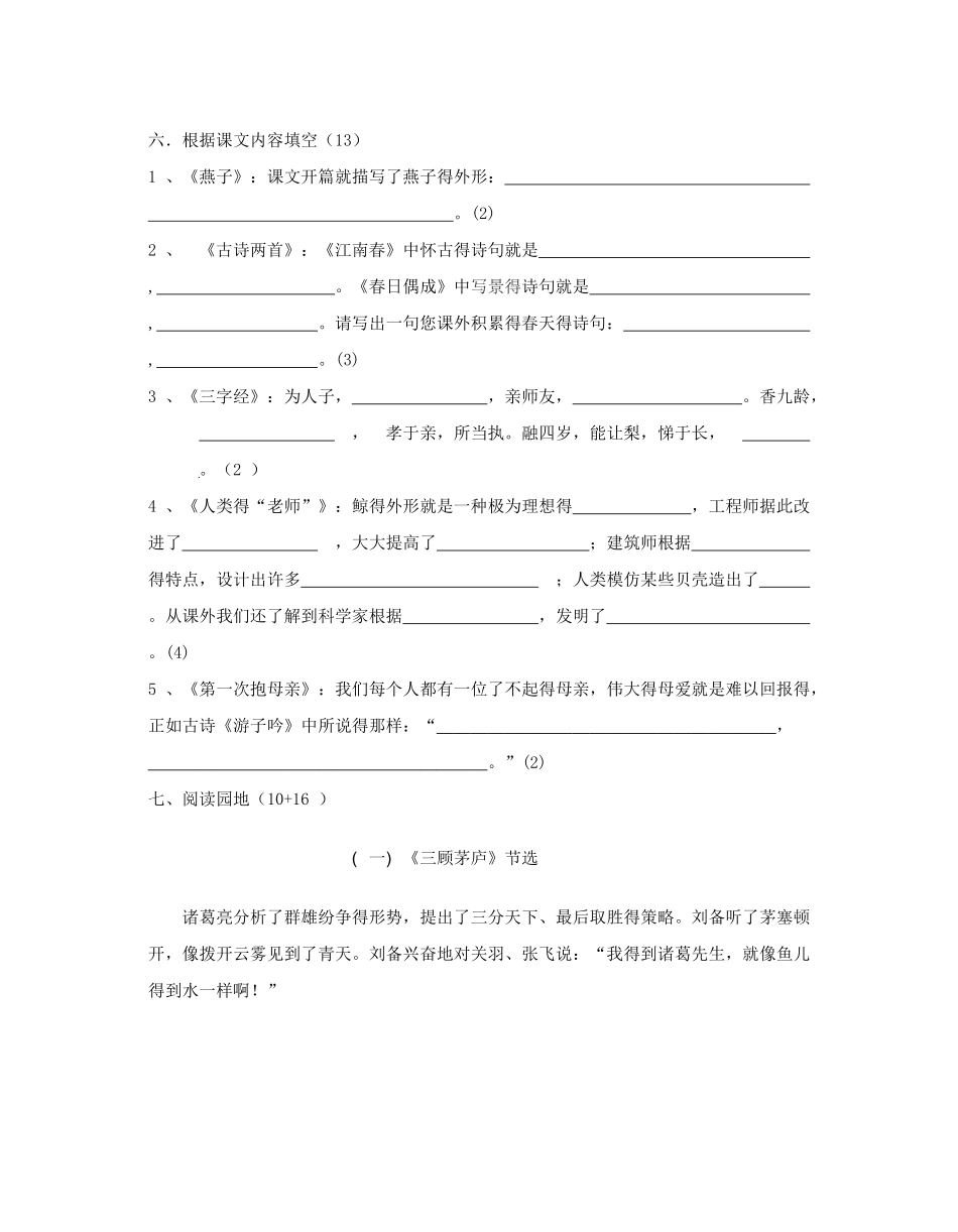 苏教版四年级下册语文期中试卷_第2页