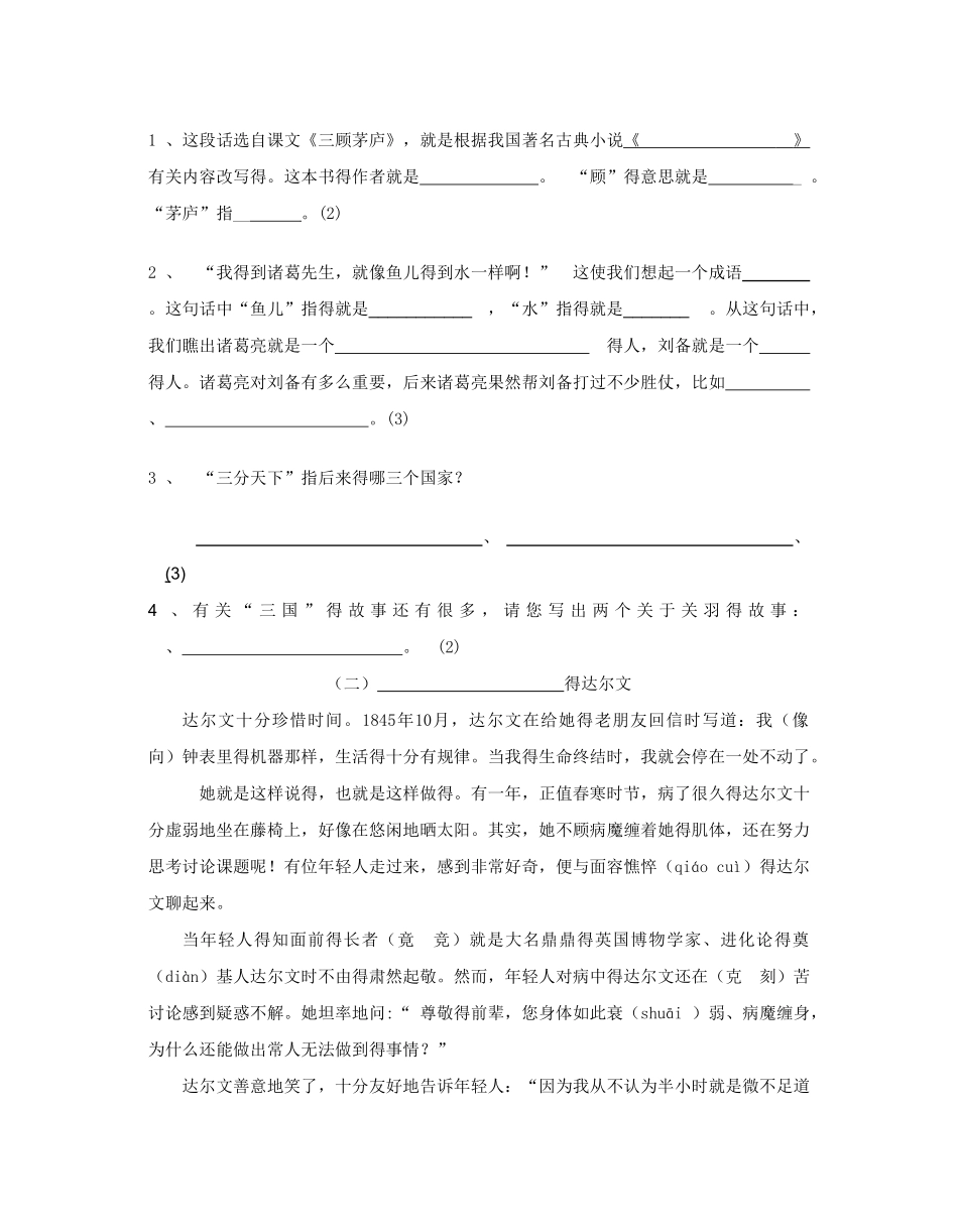 苏教版四年级下册语文期中试卷_第3页