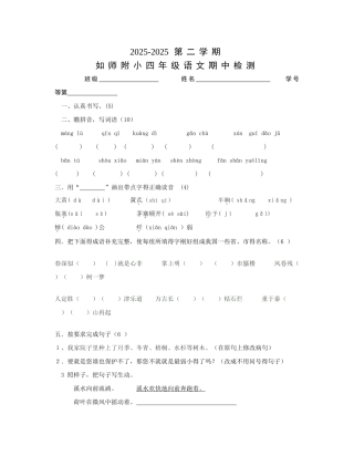 苏教版四年级下册语文期中试卷