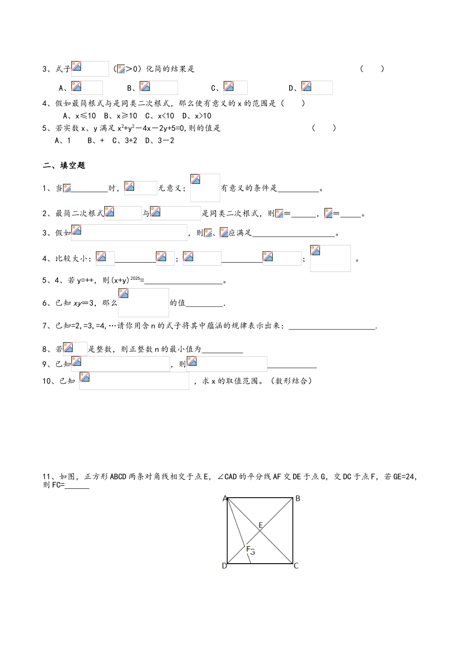 苏教版初二数学二次根式_第2页