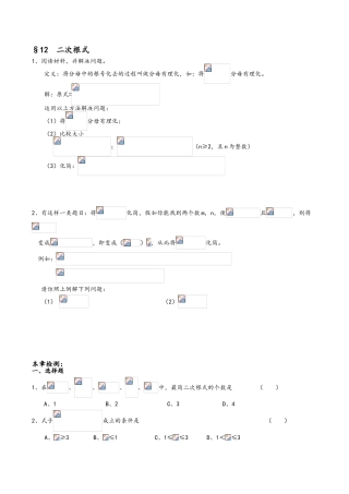 苏教版初二数学二次根式