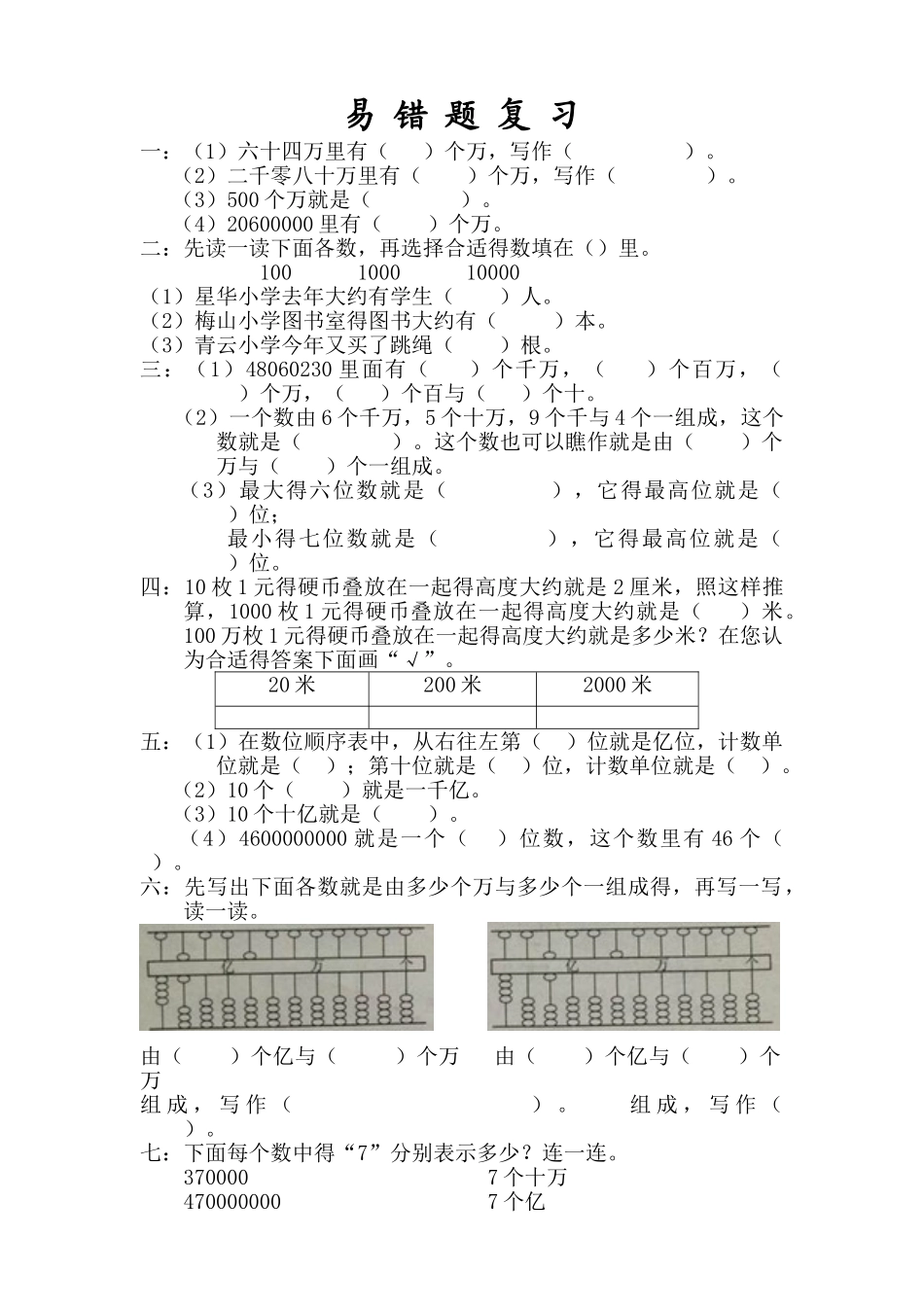 苏教版小学四年级下学期易错题复习_第1页