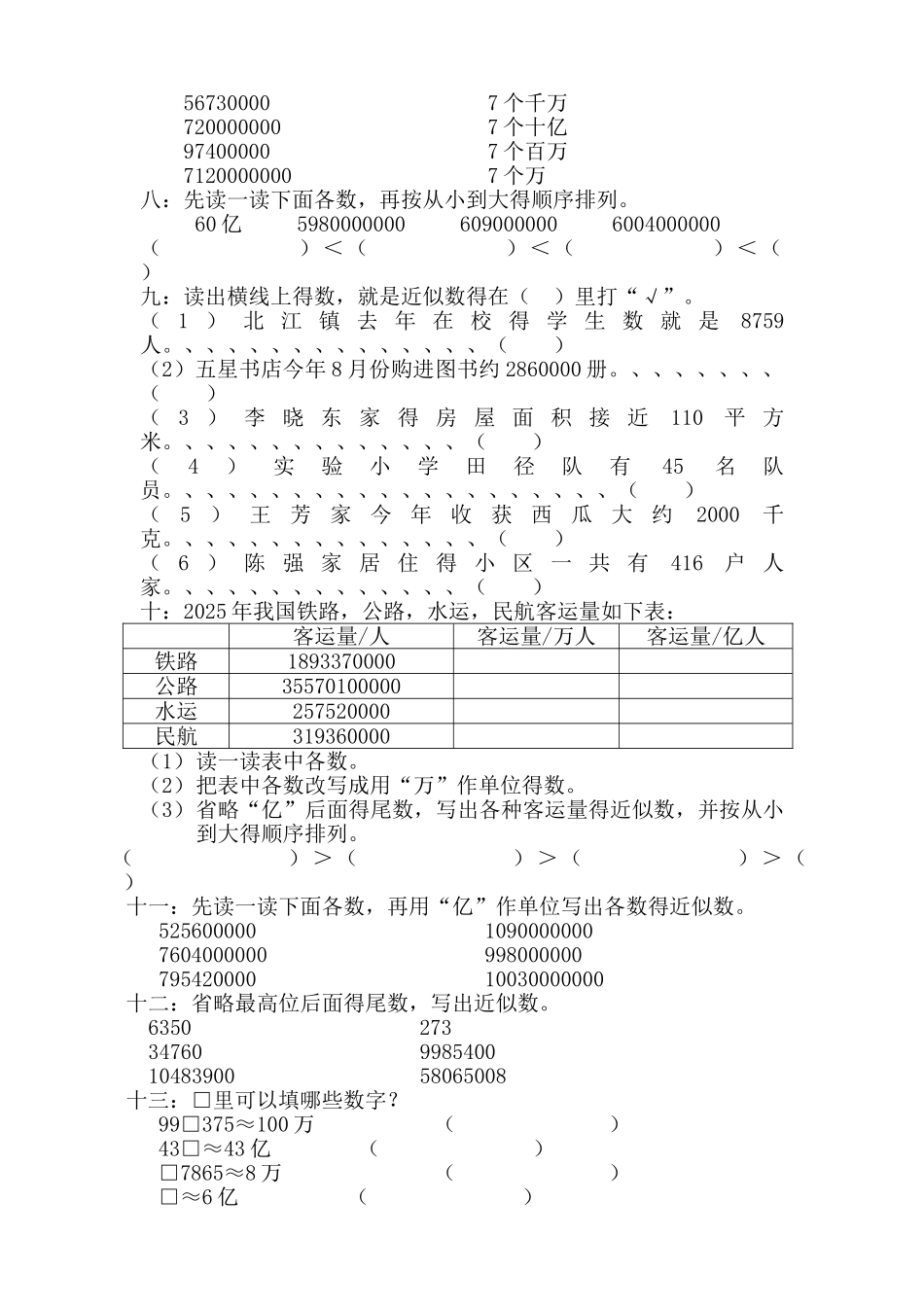 苏教版小学四年级下学期易错题复习_第2页