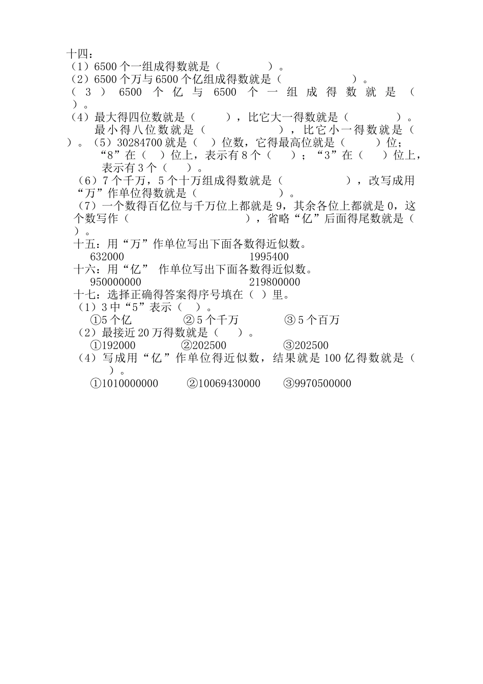 苏教版小学四年级下学期易错题复习_第3页