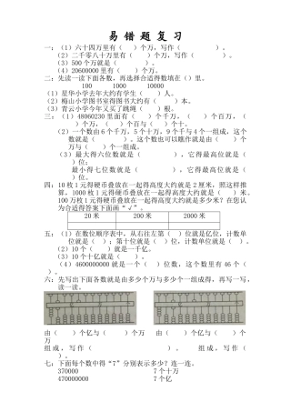 苏教版小学四年级下学期易错题复习