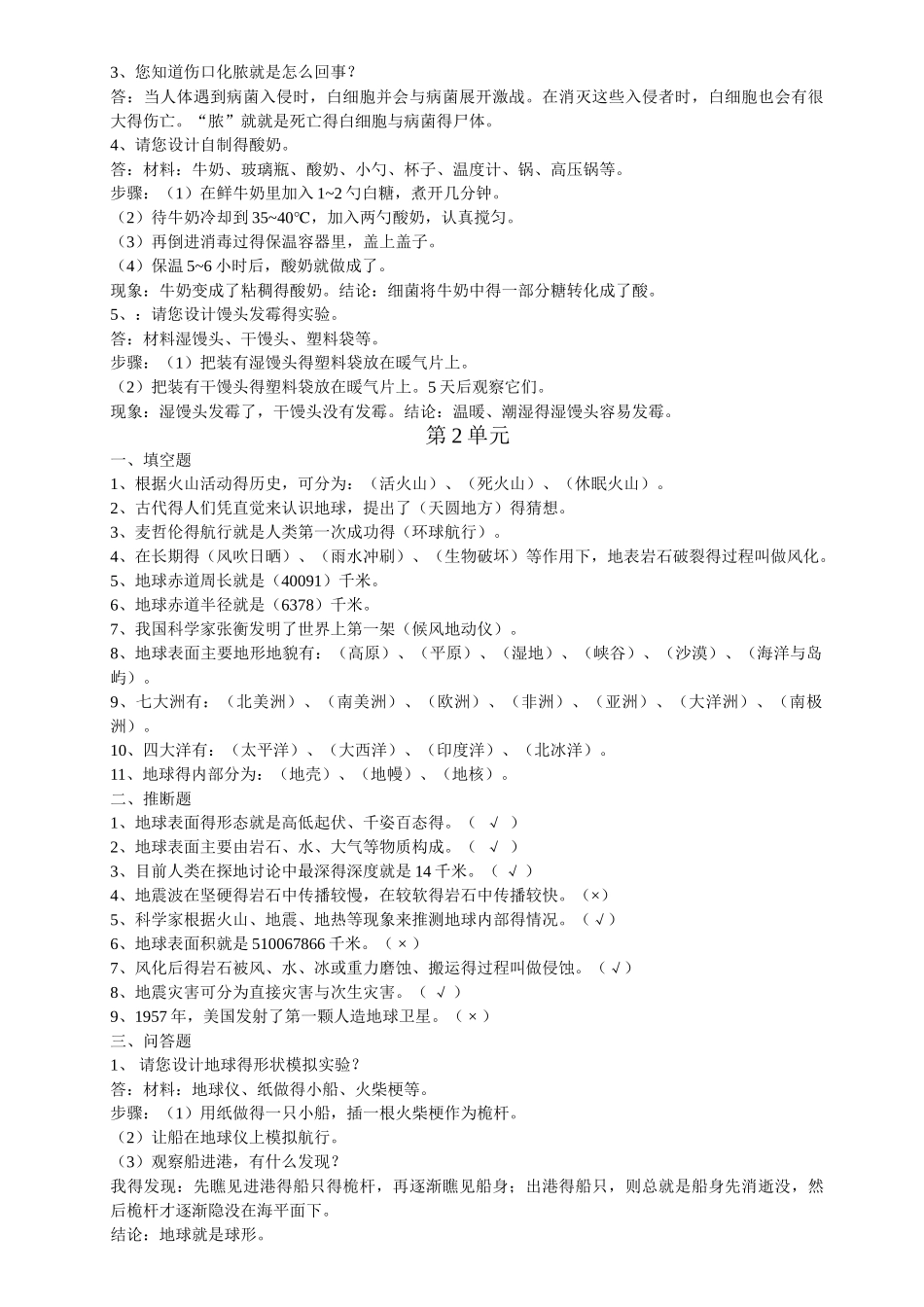 苏教版小学六年级科学上册复习题_第2页