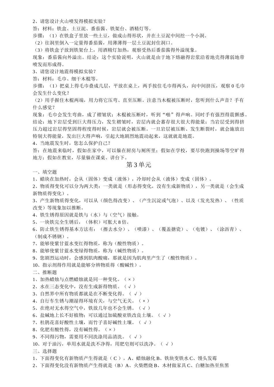 苏教版小学六年级科学上册复习题_第3页