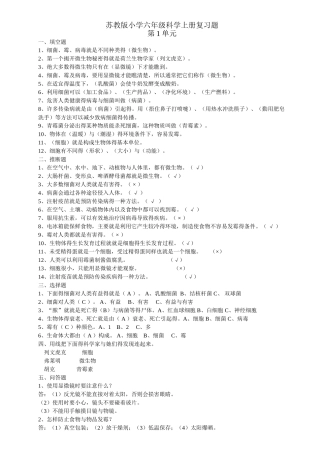 苏教版小学六年级科学上册复习题