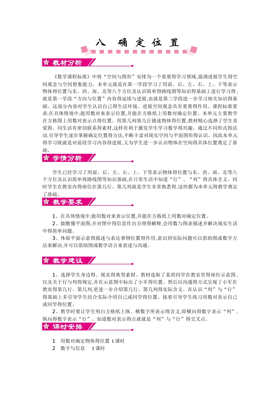 苏教版小学数学四年级下册第八单元教案_第1页