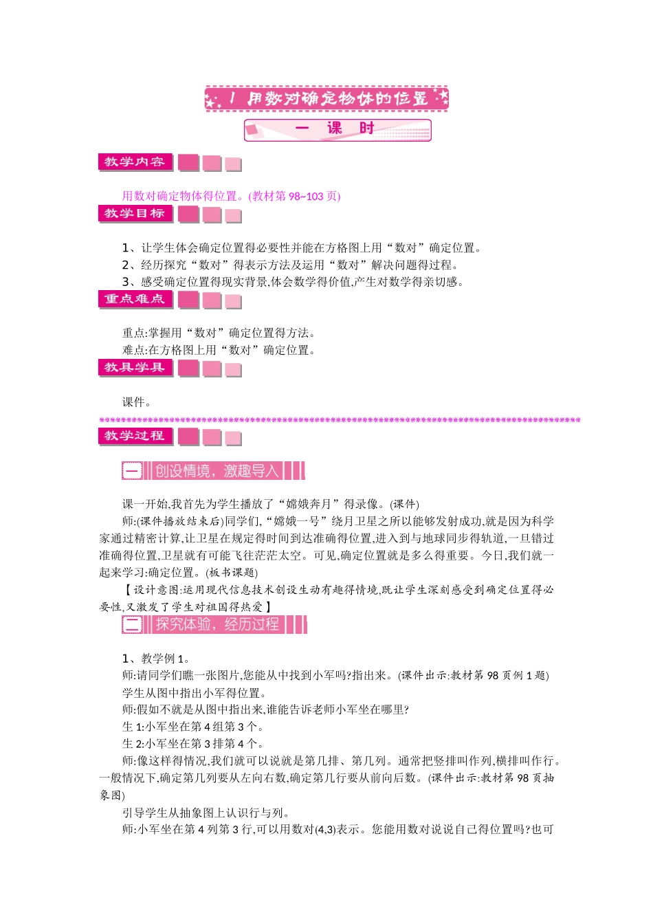 苏教版小学数学四年级下册第八单元教案_第2页