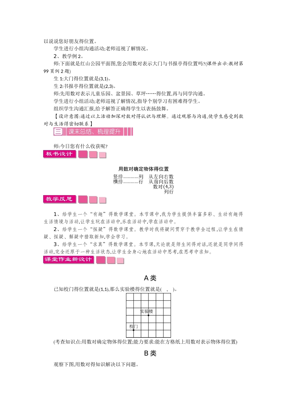 苏教版小学数学四年级下册第八单元教案_第3页