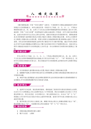 苏教版小学数学四年级下册第八单元教案