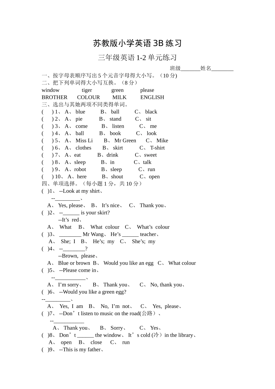 苏教版小学英语3B练习_第1页