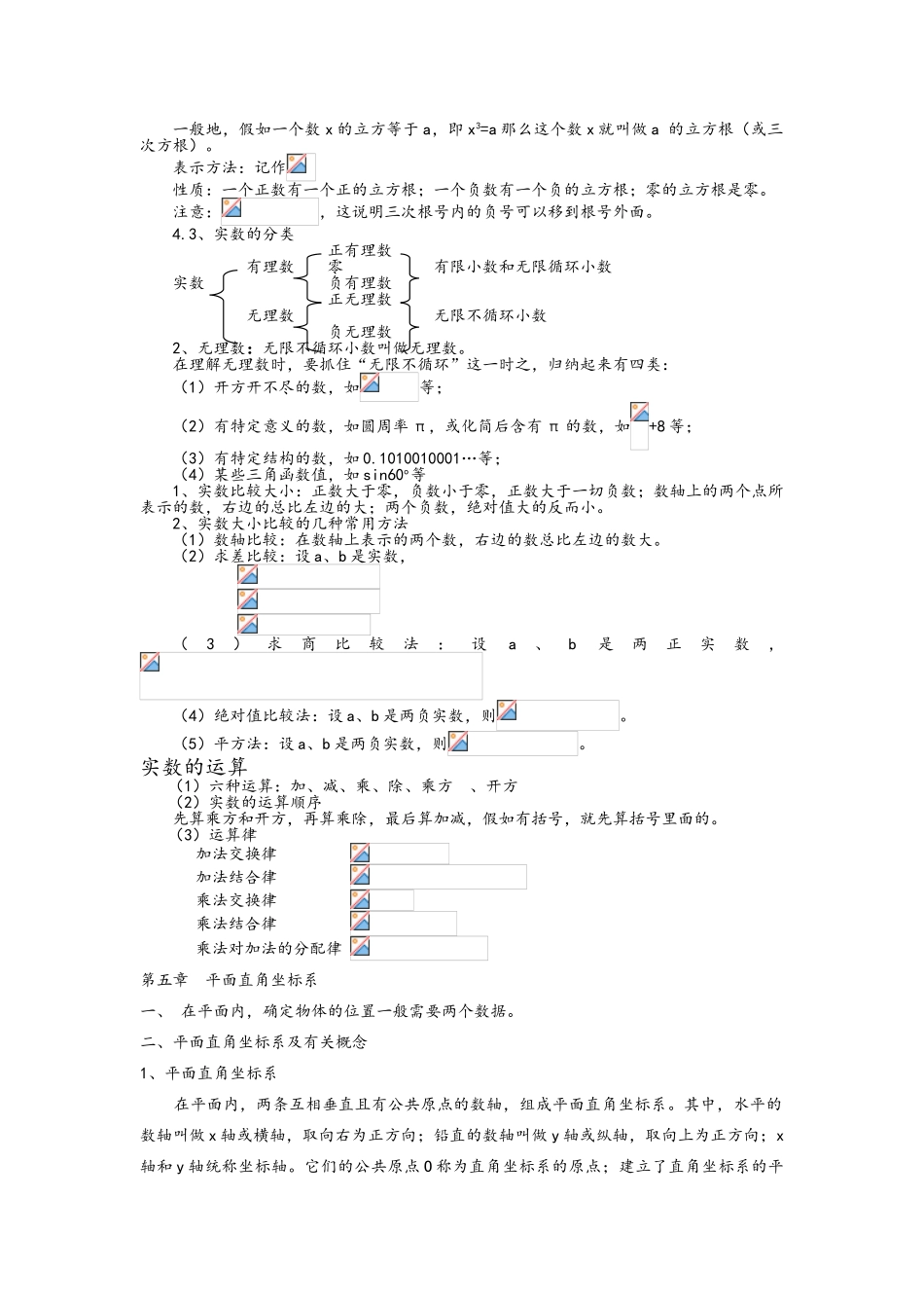 苏教版新课标数学八年级上册知识点总结_第2页