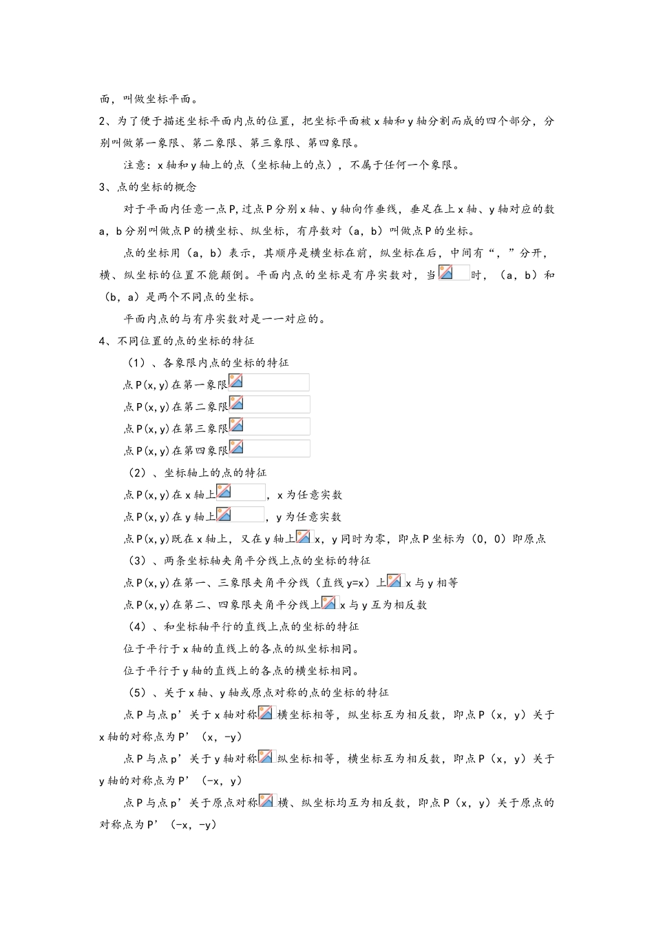 苏教版新课标数学八年级上册知识点总结_第3页