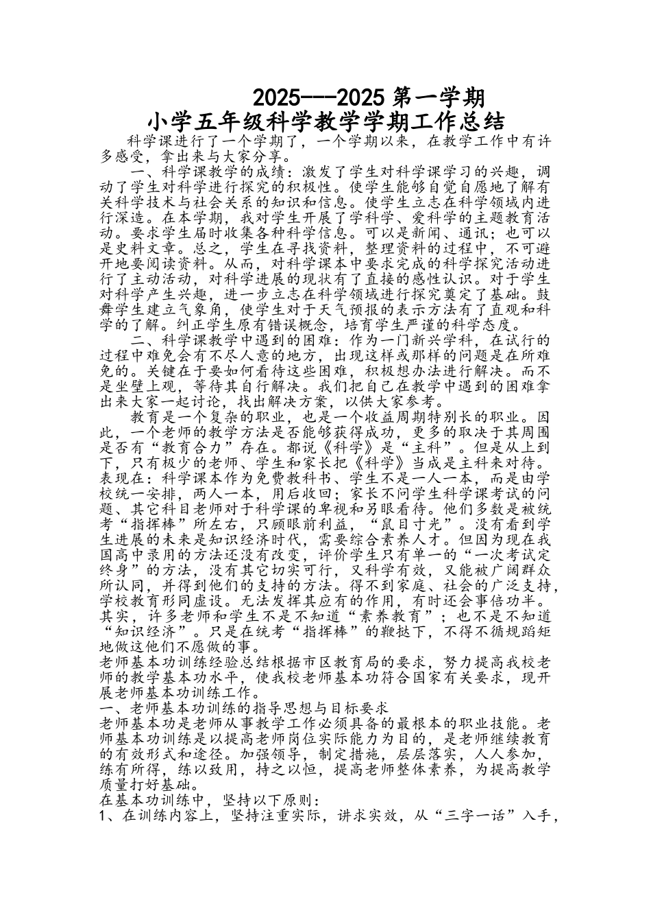 苏教版科学五年级上教学总结_第1页