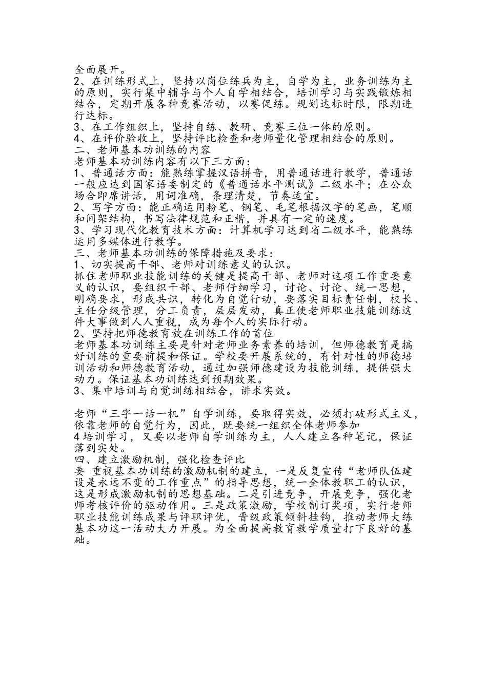 苏教版科学五年级上教学总结_第2页