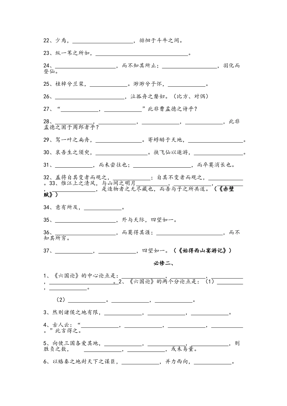 苏教版必修一至必修五名句默写_第2页