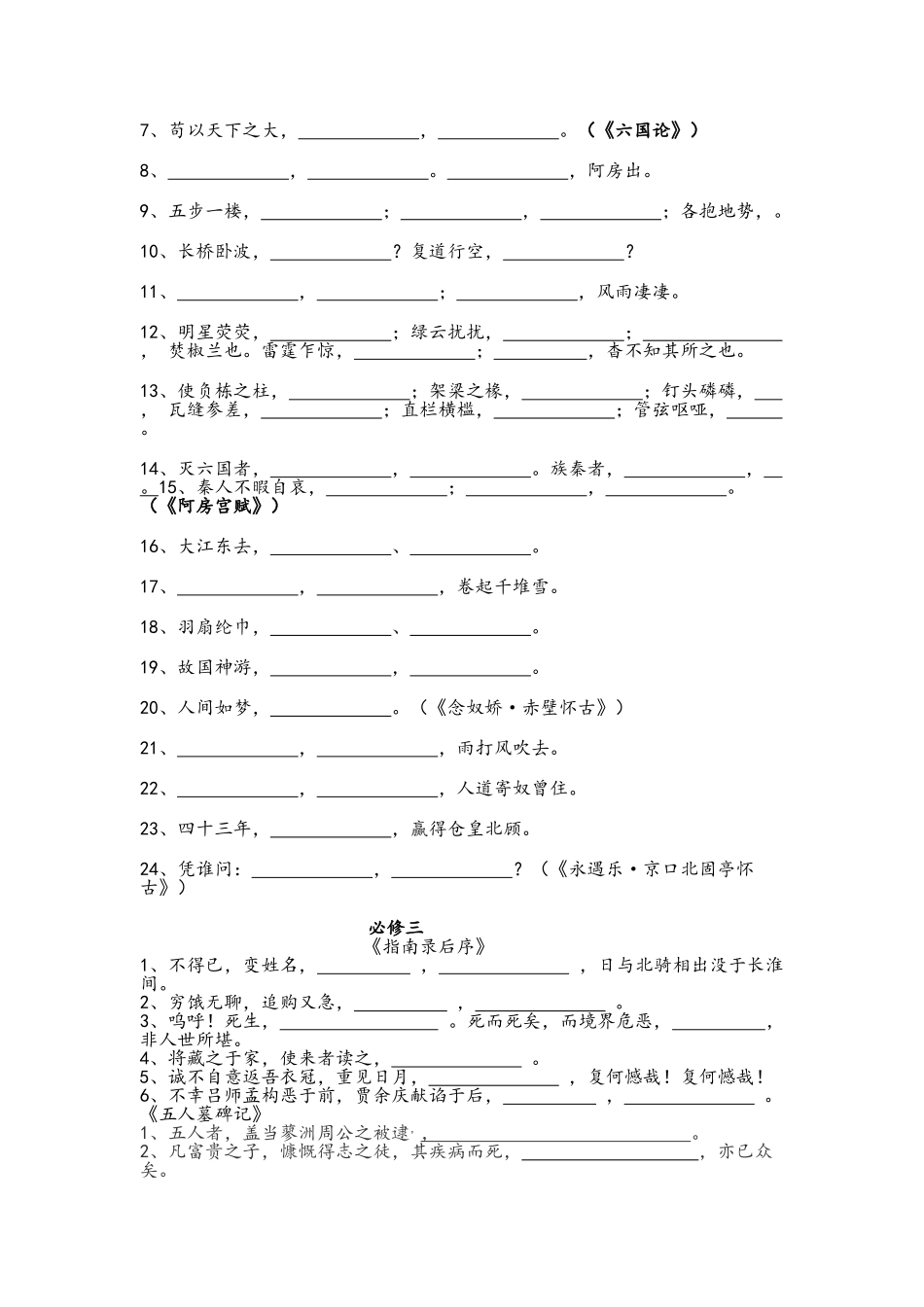苏教版必修一至必修五名句默写_第3页