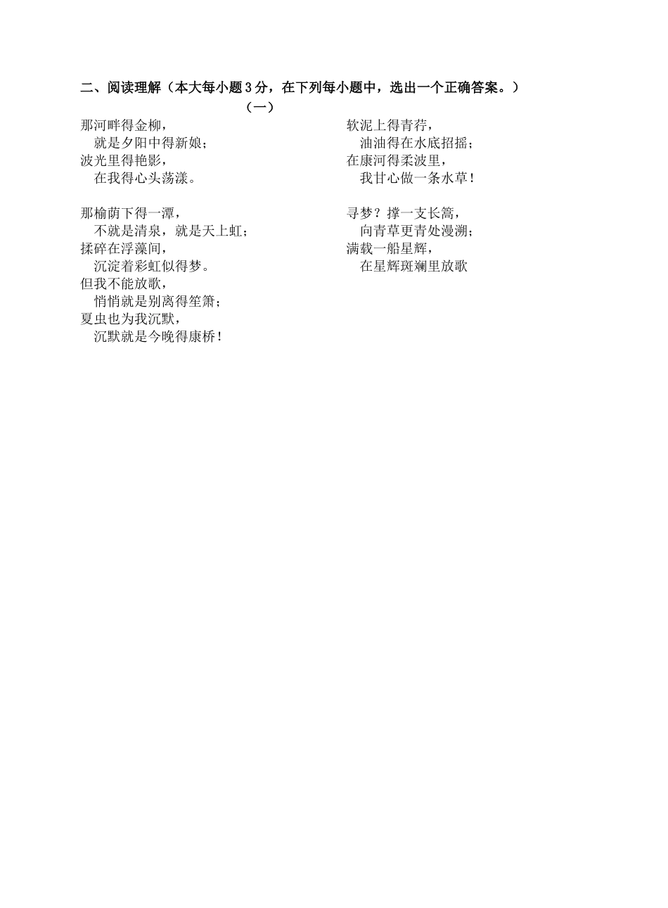 苏教版职教一年级语文阅读理解题库_第1页