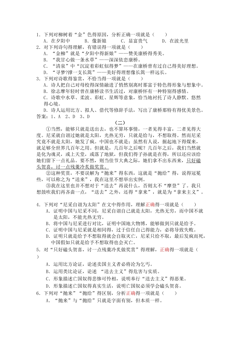 苏教版职教一年级语文阅读理解题库_第2页