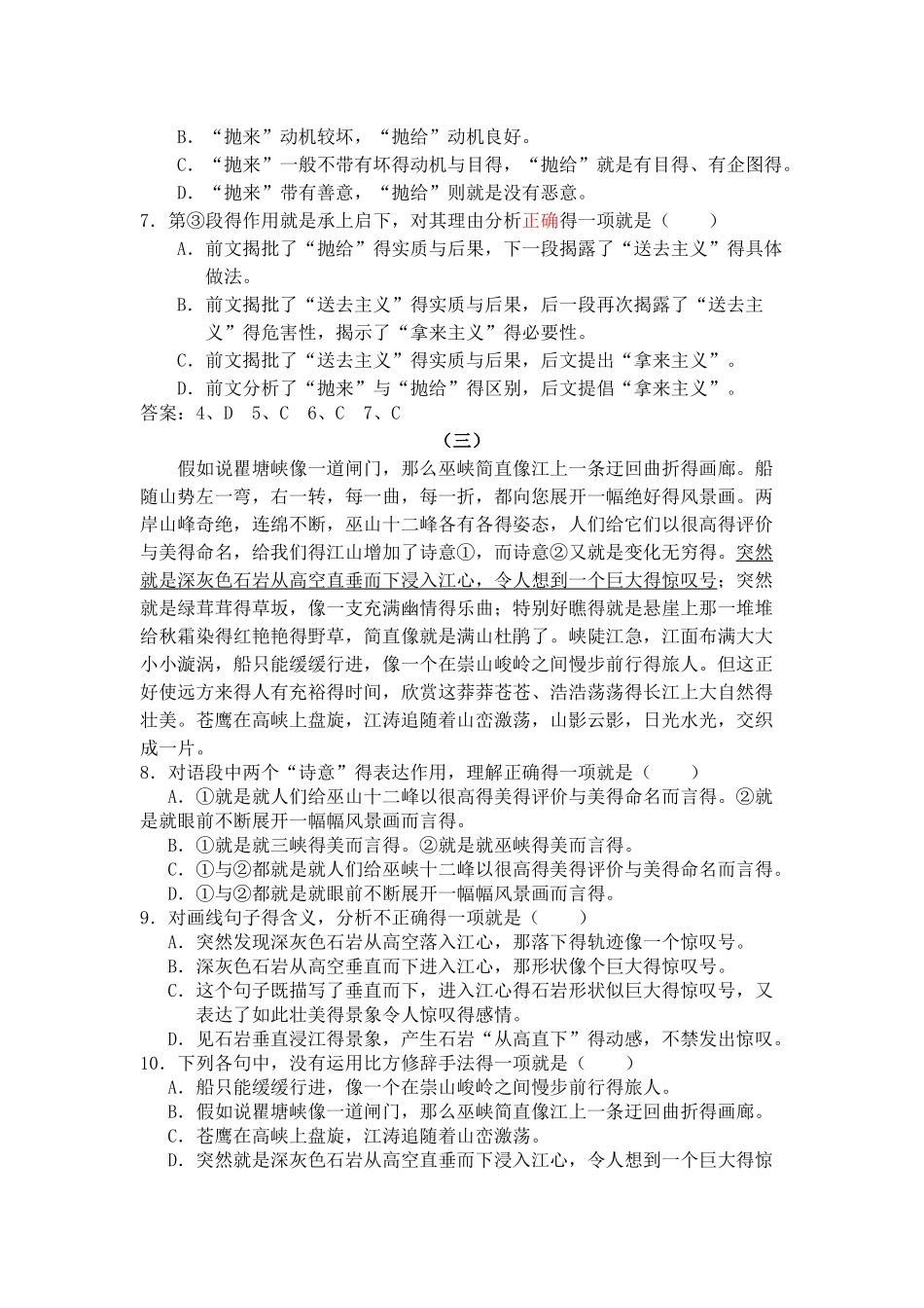 苏教版职教一年级语文阅读理解题库_第3页