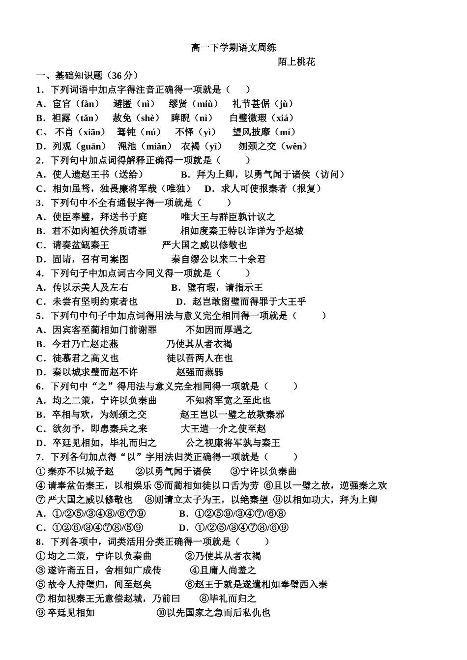 苏教版必修三练习题及答案_第1页