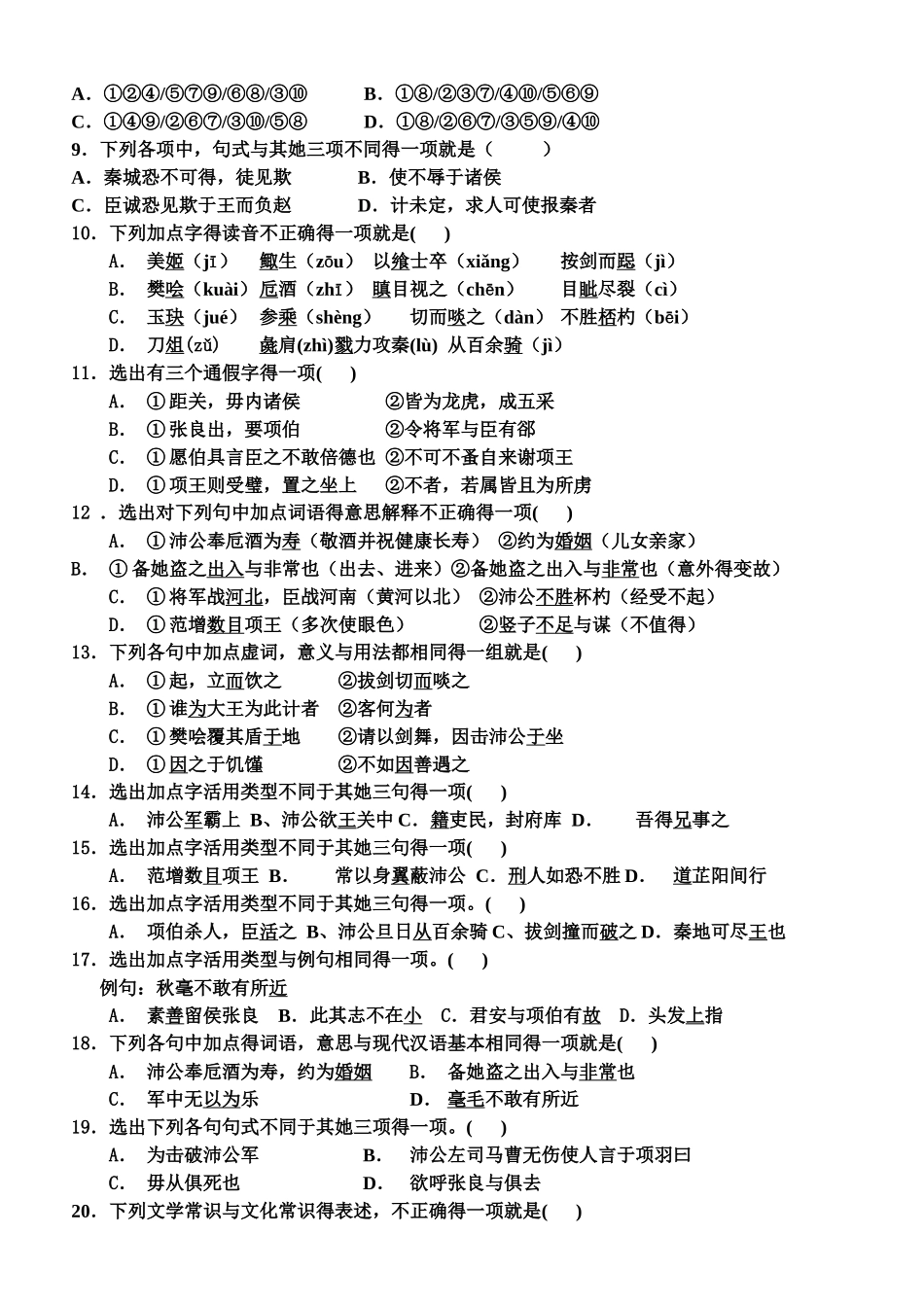 苏教版必修三练习题及答案_第2页