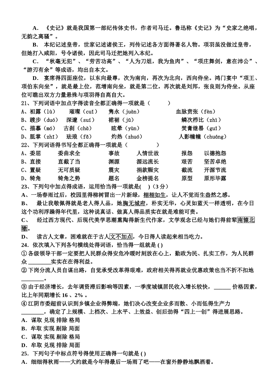 苏教版必修三练习题及答案_第3页