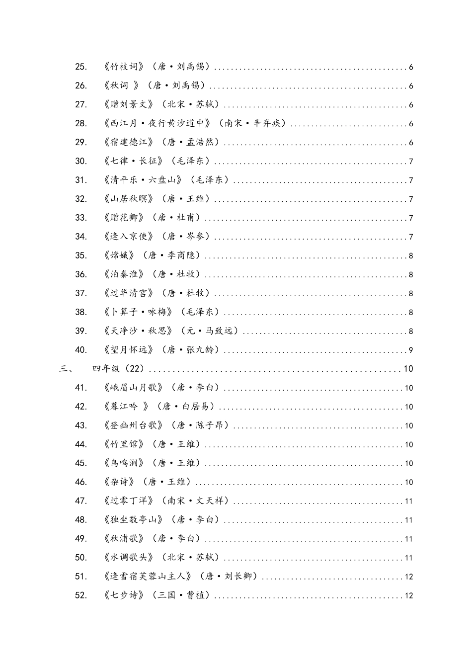 苏教版小学语文诗词大全_第2页