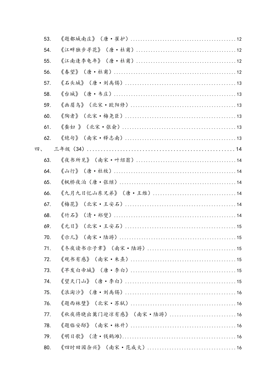 苏教版小学语文诗词大全_第3页