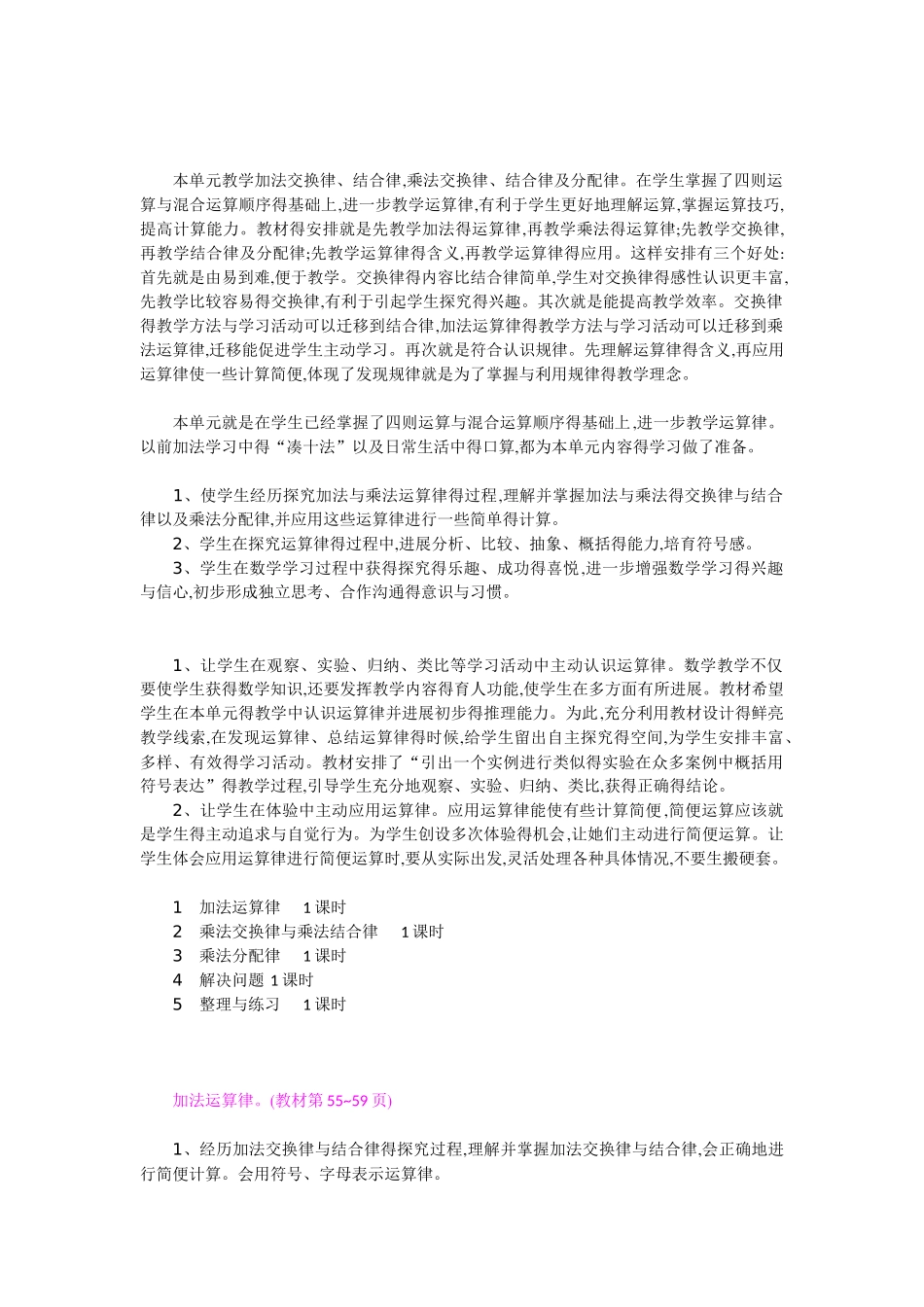 苏教版小学数学四年级下册第六单元教案_第1页