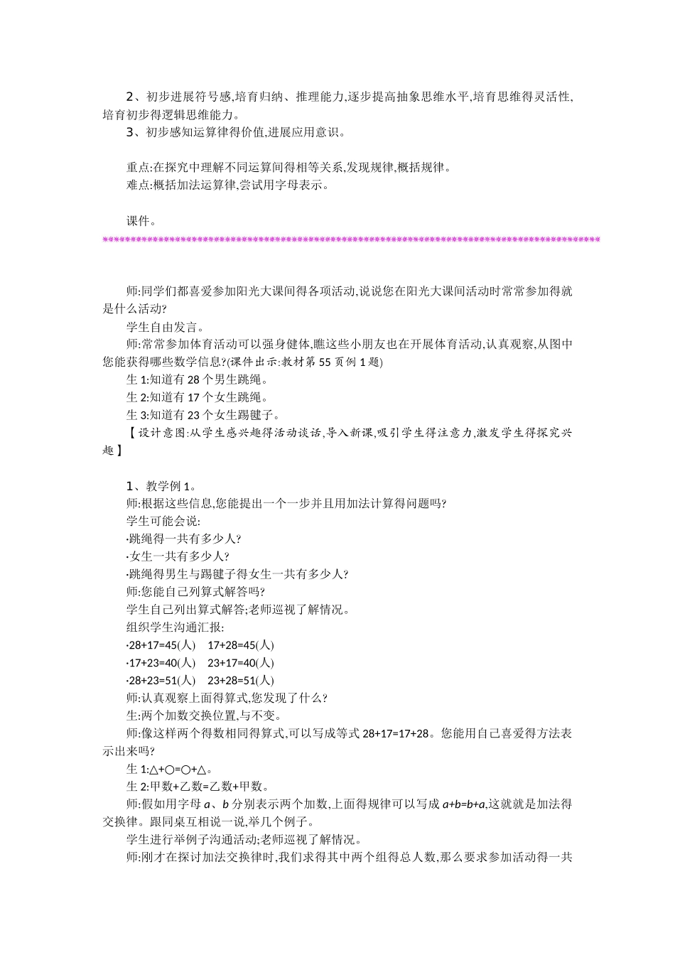 苏教版小学数学四年级下册第六单元教案_第2页