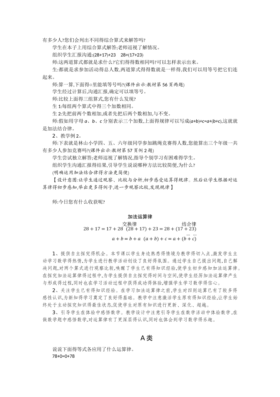 苏教版小学数学四年级下册第六单元教案_第3页