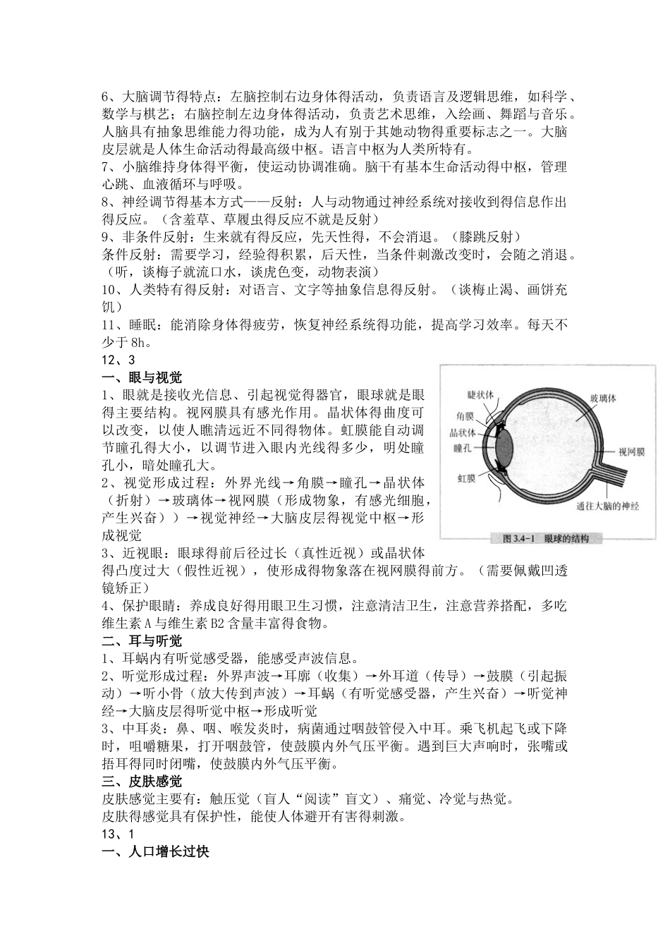 苏教版生物七年级下册复习知识点_第3页