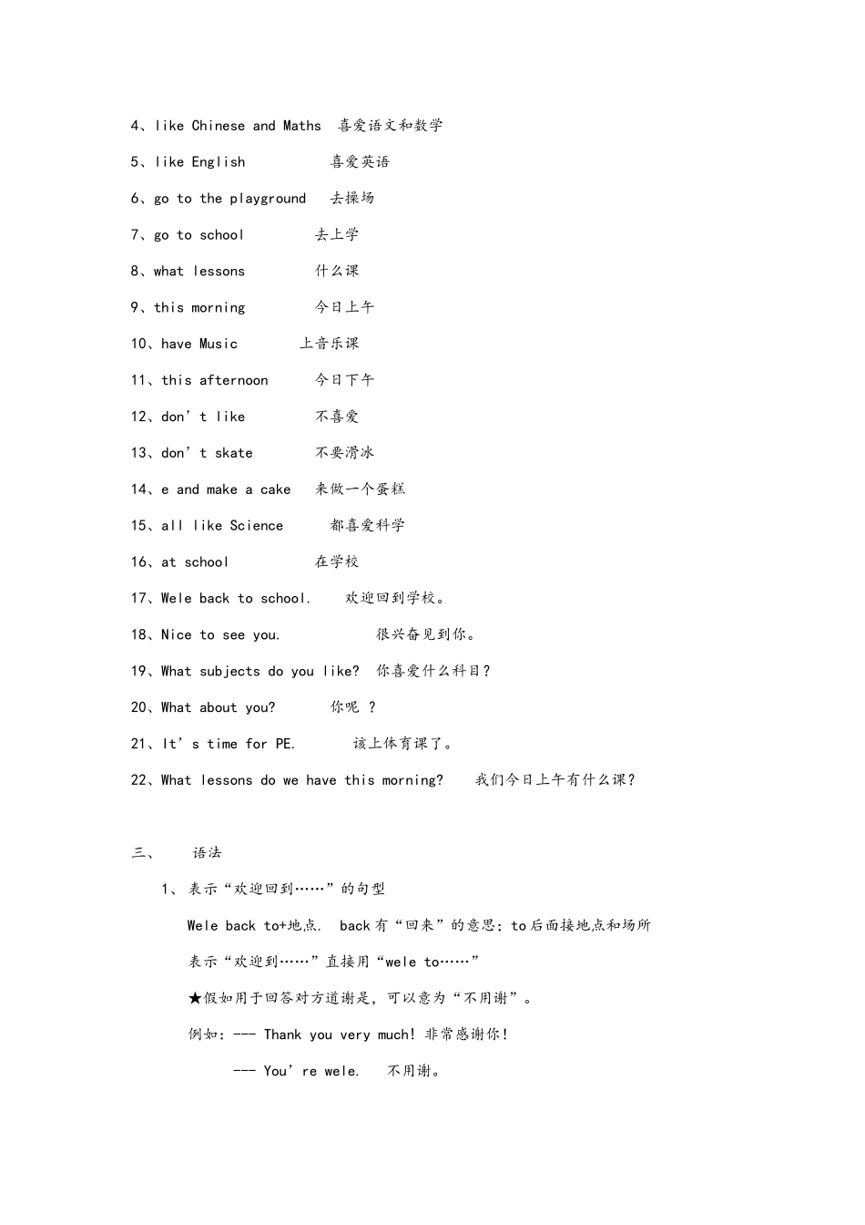 苏教版英语4B第一单元知识点与练习_第2页
