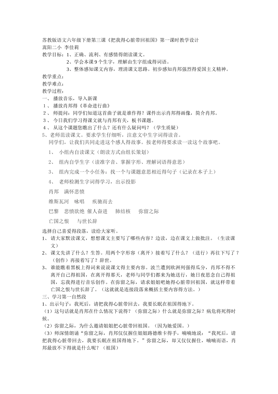 苏教版语文六年级下册第三课_第1页